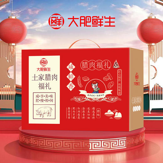 【秒杀】大肥鲜生土家腊肉福礼礼盒1500g 商品图2