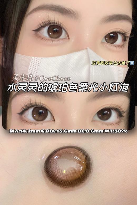 Blinker柔光珠 14.2mm(着色13.6mm) 0-800度(无525/575) 韩产进口含硅水凝胶 年抛 商品图0