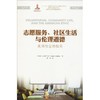 志愿服务、社区生活与伦理道德 美国社会的视角 商品缩略图0