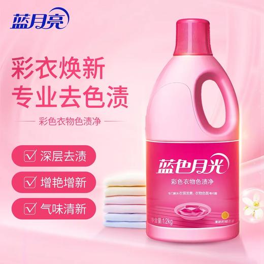 蓝月亮彩漂液1.2kg 商品图0