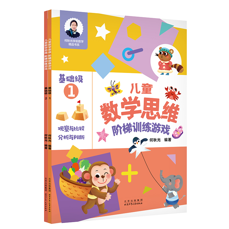 思维阶梯游戏 基础篇(1-2)