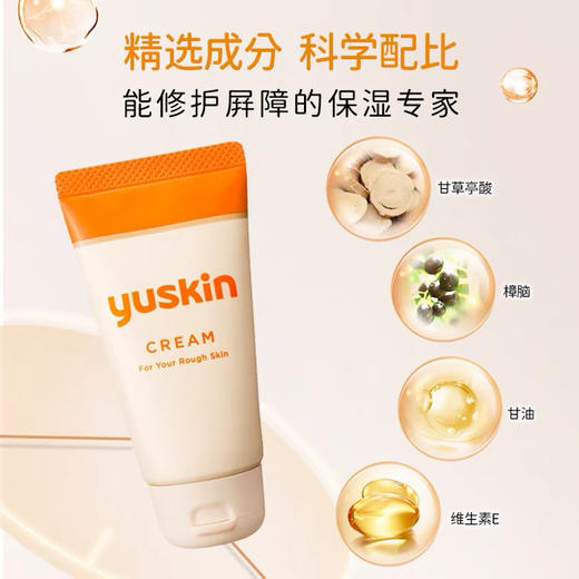 yuskin悠斯晶维生素护手霜滋润保湿身体乳手足修护防干裂 商品图1