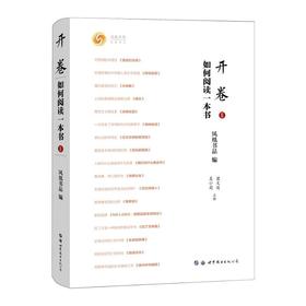 开卷 如何阅读一本书 2