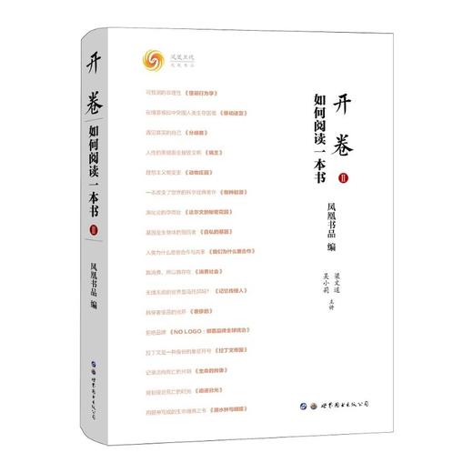 开卷 如何阅读一本书 2 商品图0