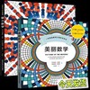 美丽数学+魅力数学：一本探索数学之美的涂色书 商品缩略图0