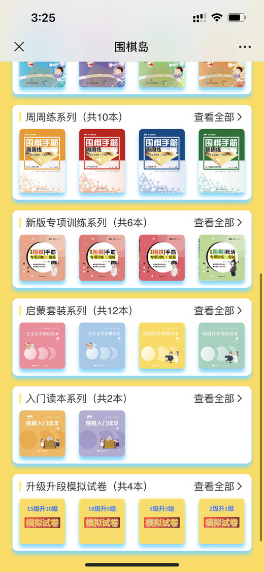 围棋岛系列图书多功能卡 商品图5