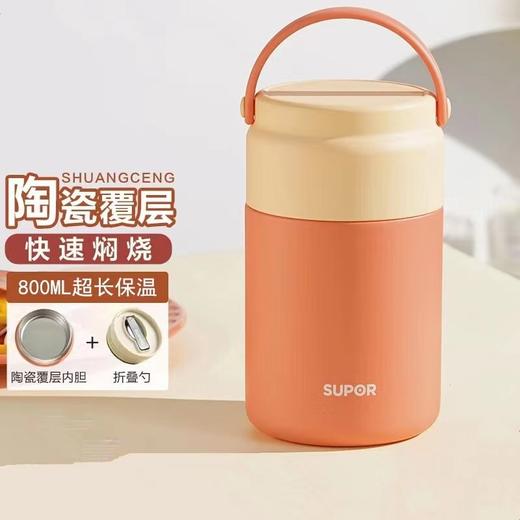 【苏泊尔】晶瓷保温餐杯 商品图2