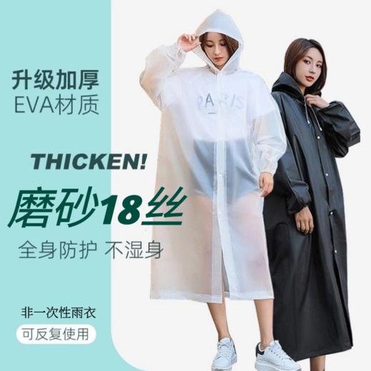 雨衣加厚长款大人小孩雨披户外旅游徒步时尚雨衣ccl29 商品图0