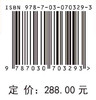 黄河水沙平衡与调控/胡春宏 商品缩略图2
