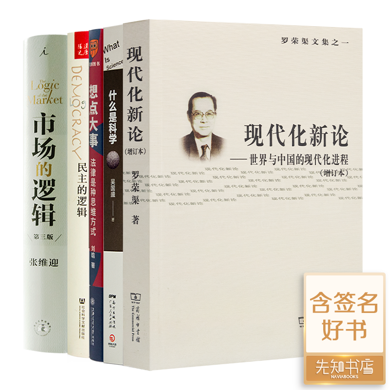 “解读中国现代化”五书