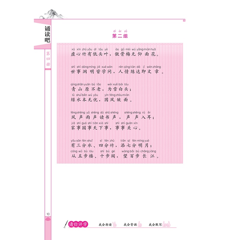 试读PDF-7308160582(1-1)-诵读吧(第四册)_009.jpg