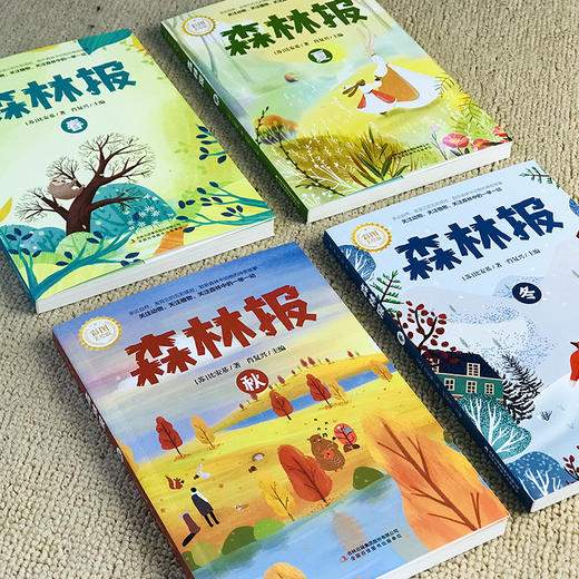 《森林报》(全4册) 彩图美绘本  【9-15岁】 商品图1