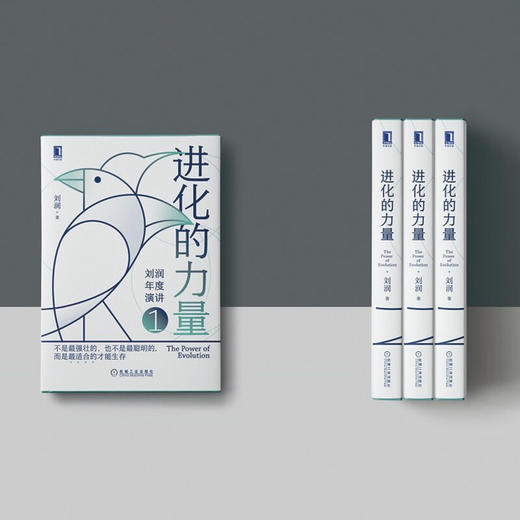进化的力量 刘润 著 管理 商品图1