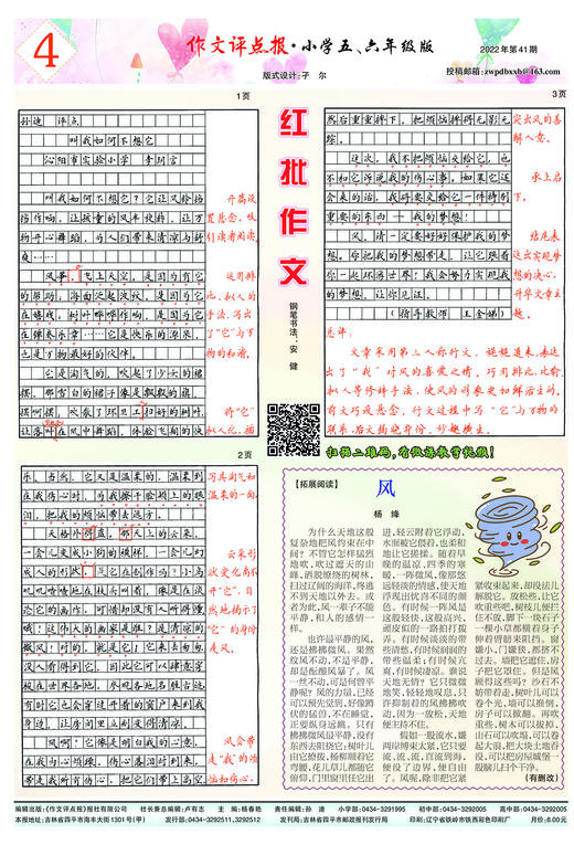 【作文评点报】2022年下半年小学五、六年级版合订本 商品图4