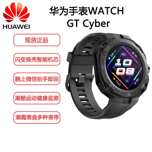 华为WATCH GT Cyber 智能手表 运动手表 闪变换壳 智能机芯 军规品质 潮趣表盘 微信手表版 商品图0