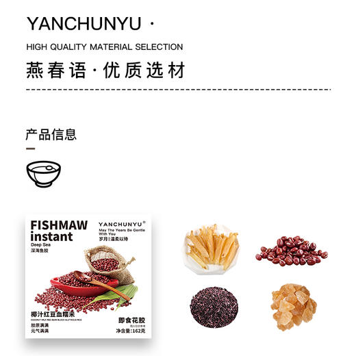 燕春语 椰汁红豆血糯米即食花胶162克/碗*10碗[福利品] 商品图1