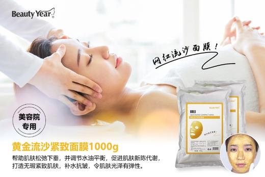 美年代-流沙补水面膜1000g  玫瑰/黄金/竹炭/珍珠  软膜粉 商品图8