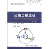 公路工程造价(第2版) 商品缩略图0