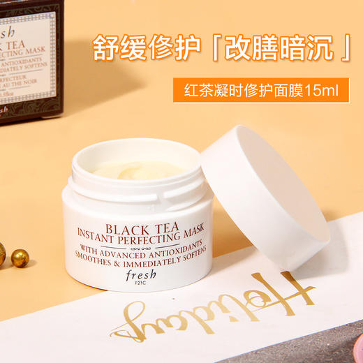 【99任选3件】Fresh馥蕾诗红茶凝时修护面膜 涂抹式面膜 白/黑罐面膜15ml中小样 商品图3