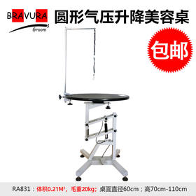 宠物气压美容桌RA831 意大利BRAVURAGROOM 宠物圆形气压升降美容台