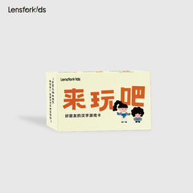 「好朋友」汉字游戏卡