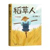 稻草人 2022版 叶圣陶 著 儿童文学 商品缩略图0