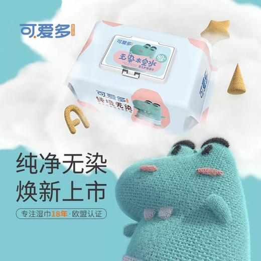 可爱多无染太空水婴儿护理湿巾80片 商品图0