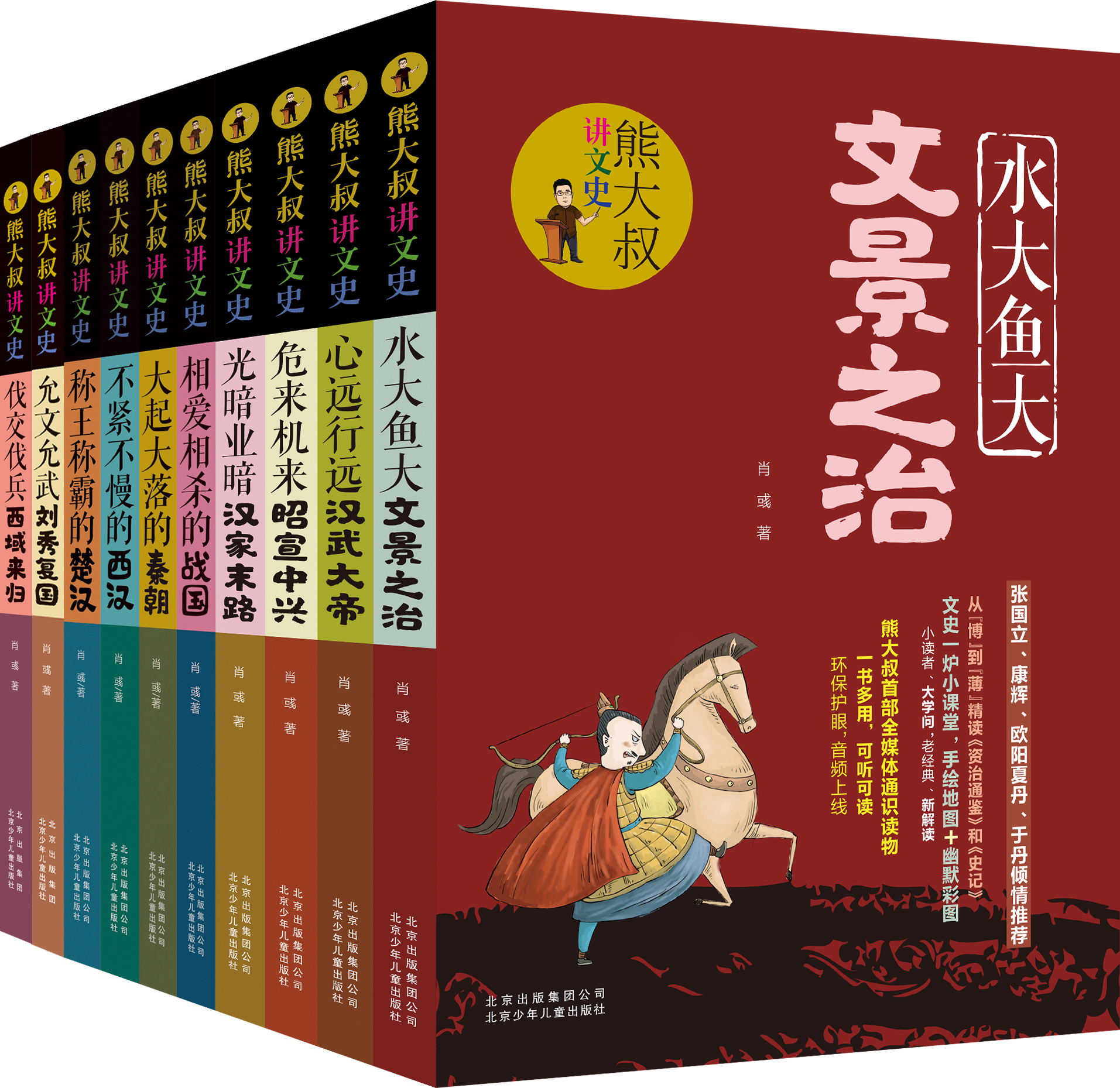 熊大叔讲文史全10册 解读资治通鉴儿童版小学生课外阅读书籍6-15岁历史书籍