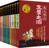 熊大叔讲文史全10册 解读资治通鉴儿童版小学生课外阅读书籍6-15岁历史书籍 商品缩略图0