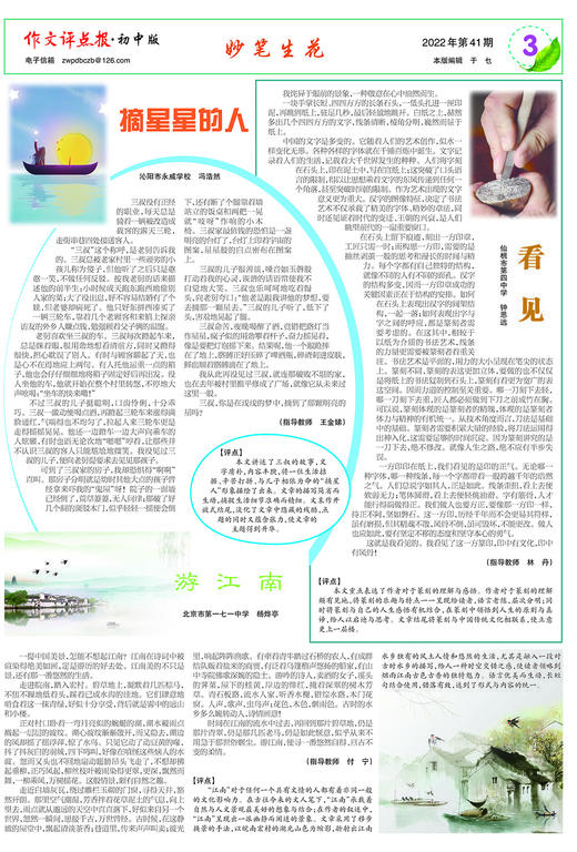 【作文评点报】2022年下半年初中版合订本 商品图3