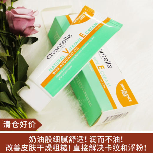 【清仓好价】香娜露儿维生素E保湿舒缓霜100g （23.8） 商品图0
