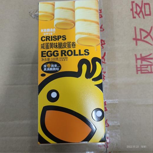 咔啰卡曼蛋卷 脆皮蛋卷 盒装 100g 咸蛋黄味 商品图0