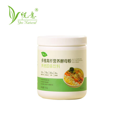 悦意多维高纤营养酵母粉B150g*1【产地直发】@szyy 商品图5