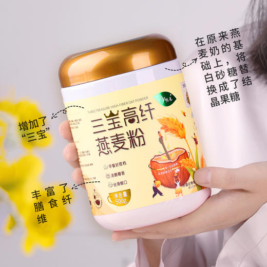 悦意三宝高纤燕麦粉B500g*1（奶素）【产地直发】@szyy 商品图3