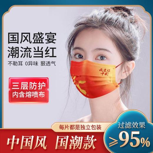 【中式美学❗️国潮三层防护口罩】好看又安全，我爱你中国口罩独立装，把好运戴在身上❗️大红色新年一次性口罩，年蛇年纳福开运年货特价清仓 商品图3