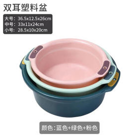 富居双耳洗脸盆3只装加厚学生宿舍洗衣盆洗菜盆(大中小号套装)