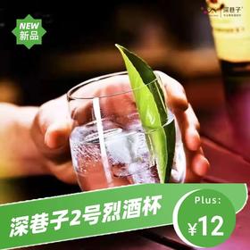 SXZ2号烈酒杯