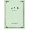 法典论 商品缩略图0
