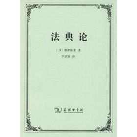 法典论