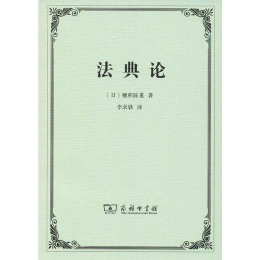 法典论 商品图0