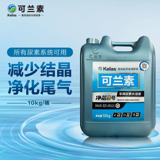 可兰素 净芯1号尿素 柴油车专用尾气净化剂 10kg/桶装 商品图2