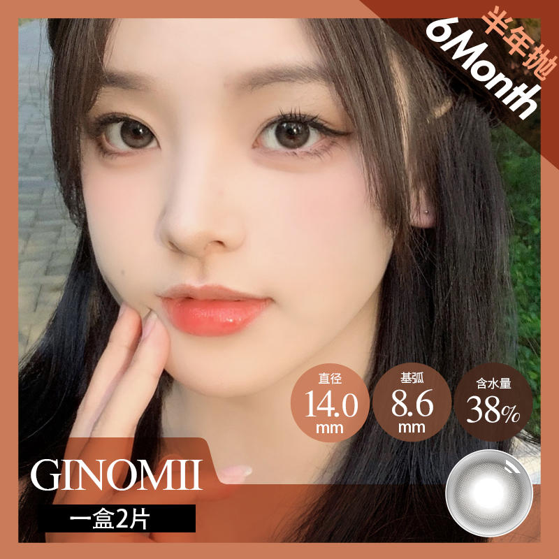 GINOMII 半年抛 透光小黑  （黑 14.0 最高800度）