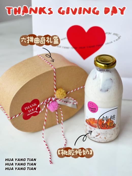 感谢有你   感恩节暖心套餐 商品图2
