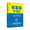 零基础学选股 张赞鑫 著 金融与投资 商品缩略图0