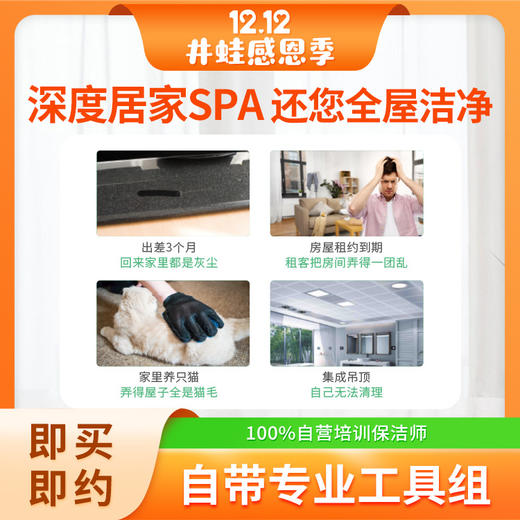 【已下架】JWGJ深度日常保洁初体验 商品图4