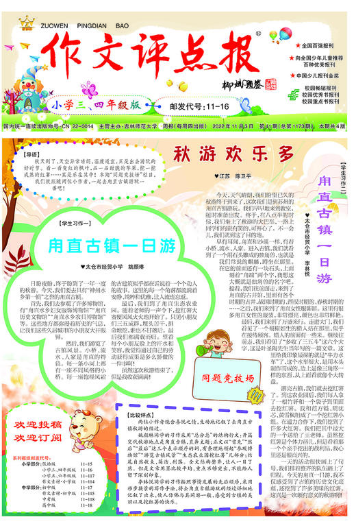 《作文评点报》2022年下半年小学三、四年级版合订本 商品图1