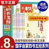 【正版】藏在四书五经里的那些智慧（全8册）小学生儿童版思维导图春秋尚书礼记大学中庸诗经论语易经孟子选文经典中国古典名著 商品缩略图0