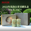 2022年茶妈妈花韵白茶双罐礼盒 160g/盒（80g*2罐） 商品缩略图1
