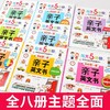 每天5分钟聪明宝宝的英语启蒙读本 全8册 幼儿英语启蒙教材3-6岁绘本一年级老师推荐少儿儿童英语口语日常对话入门幼儿园幼儿英文 商品缩略图2