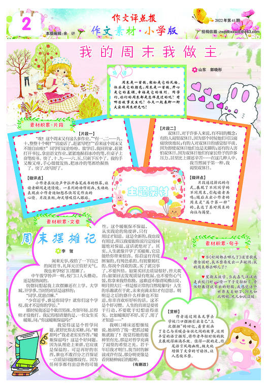 【作文评点报】2022年下半年作文素材·小学版合订本 商品图2